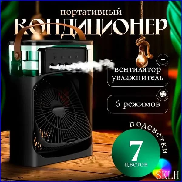 Охладитель воздуха