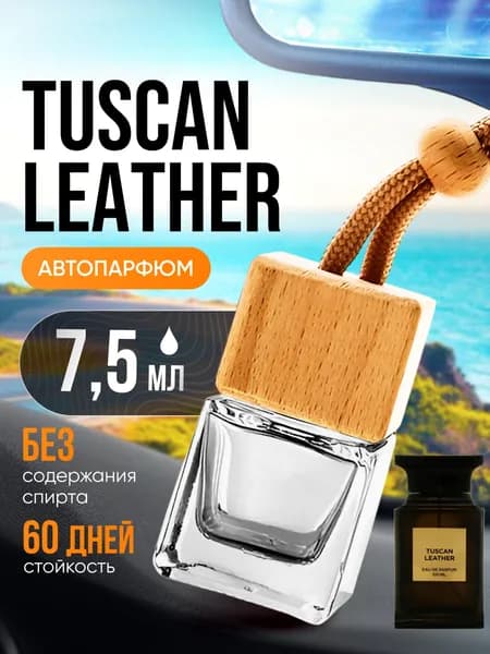 Ароматизатор в машину автопарфюм подвесной Tuscan Leather Тосканская кожа