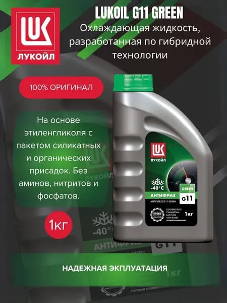 ЛУКОЙЛ (LUKOIL) Антифриз, 1 л