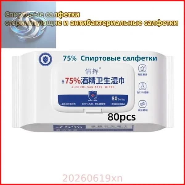 Дезинфицирующие салфетки/спиртовые салфетки