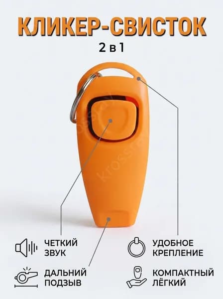 Кликер-свисток 2 в 1 для собак, компактный пластиковый