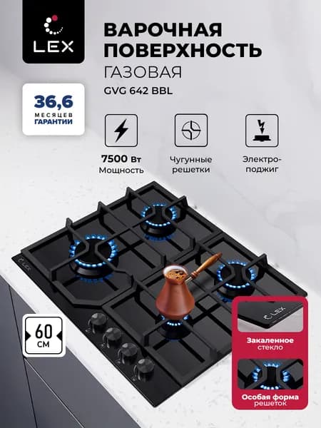 Газовая варочная панель LEX GVG 642 BBL, 60см, 4 конфорки, чугунные решетки, электроподжиг, закаленное стекло, цвет черный