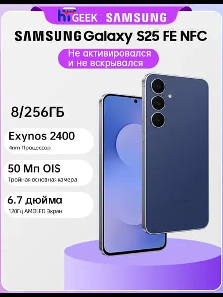 Galaxy S25 FE 8 256 ГБ Смартфон Exynos 2400