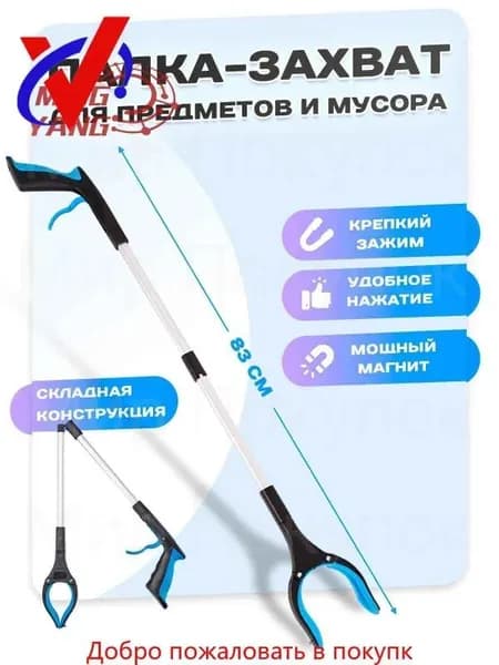 Металлическая палка-хваталка 83 см с резиновыми щипцами для уборки и помощи
