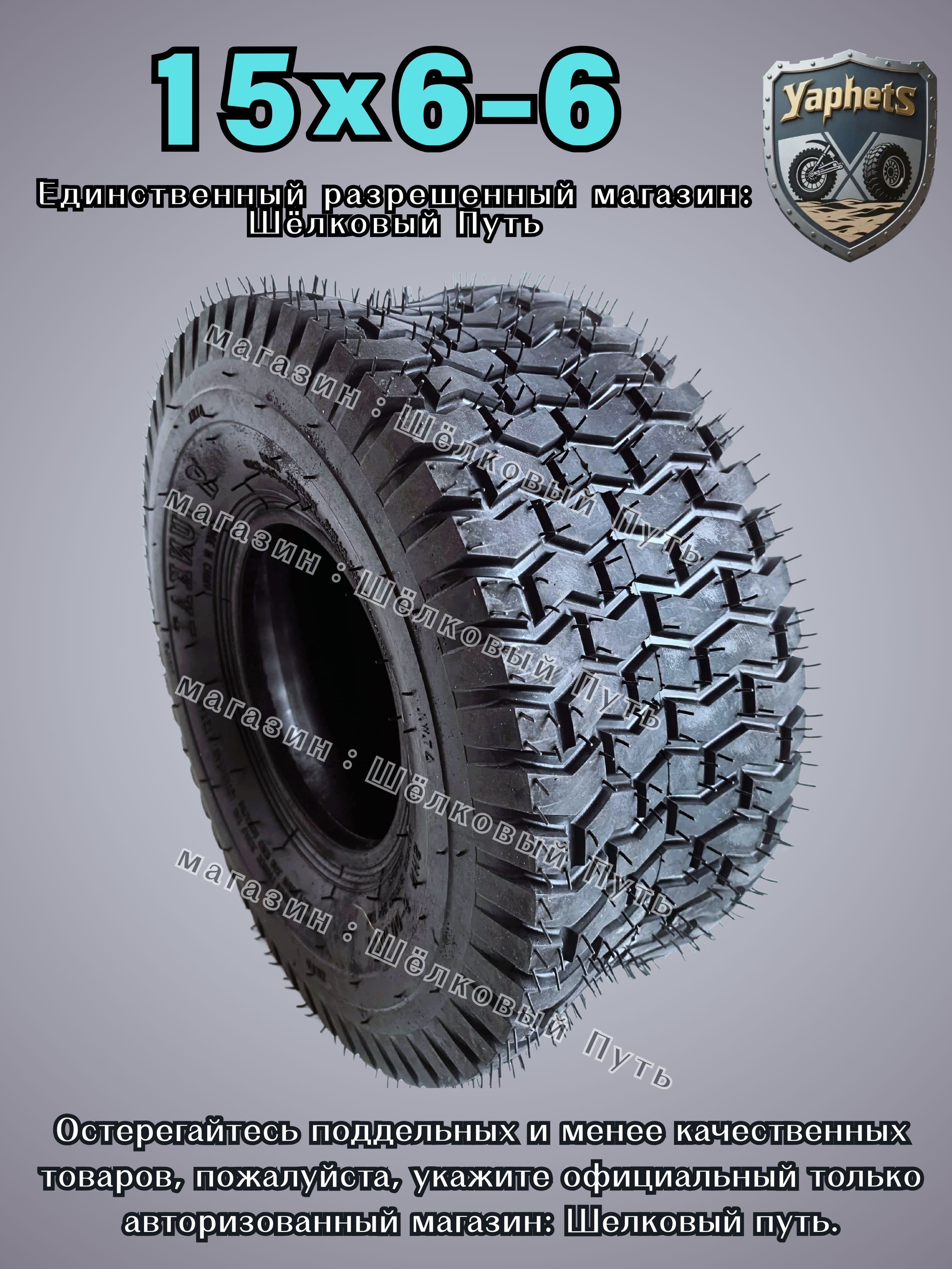 YaphetS Шины для квадроциклов 15X6.00-6 Мотошины  150/70 R6 28 F