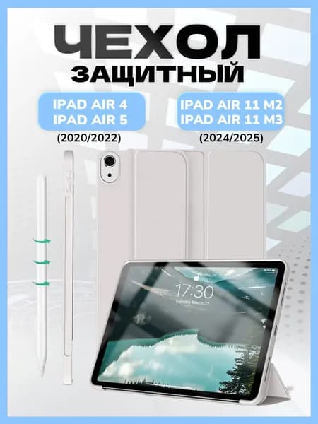 Чехол для iPad Air 4/Air 5, iPad Air 11 (2024/2025), трансформируется в подставку