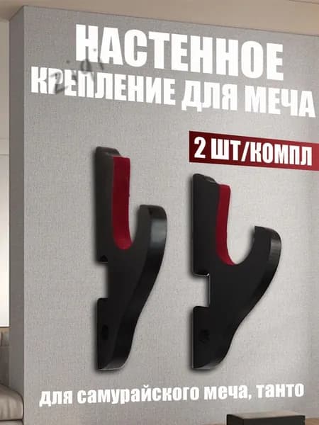 Подставка декоративная под сувенирное оружие, 2 шт.