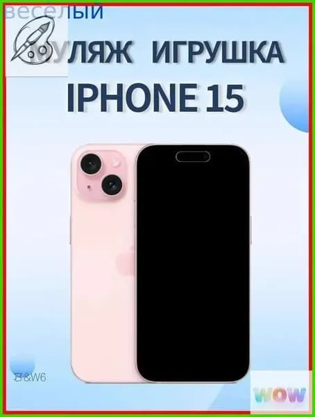 Муляж iPhone 15 макет копия айфона розовый