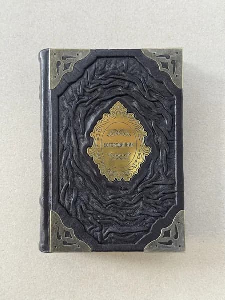 Богородичник. Каноны Божией Матери на каждый день (подарочная кожаная книга)