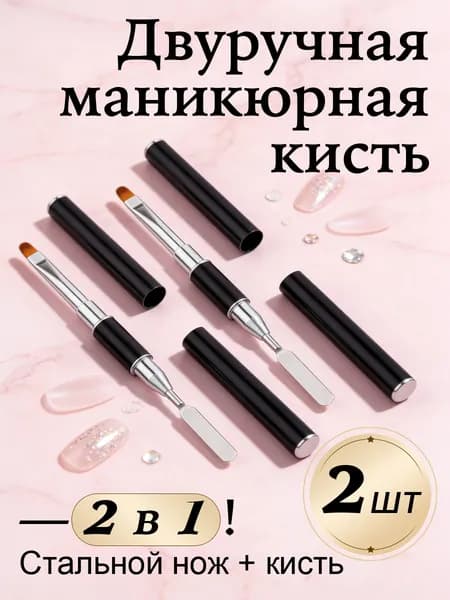 Кисти со шпателем для маникюра и наращивания ногтей, для полигеля, овальные, длина 16 см, набор из 2 шт