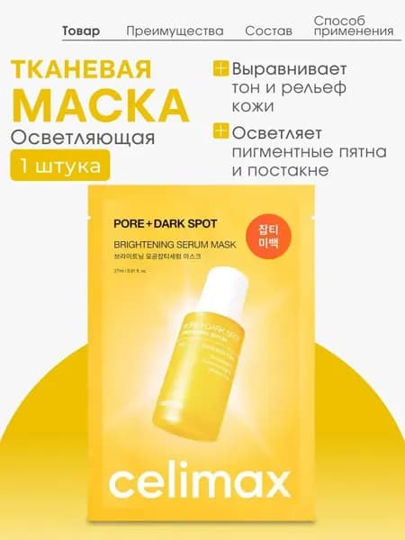 Маска косметическая Для всех типов кожи