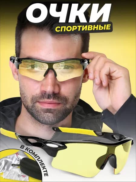 Очки для занятий спортом