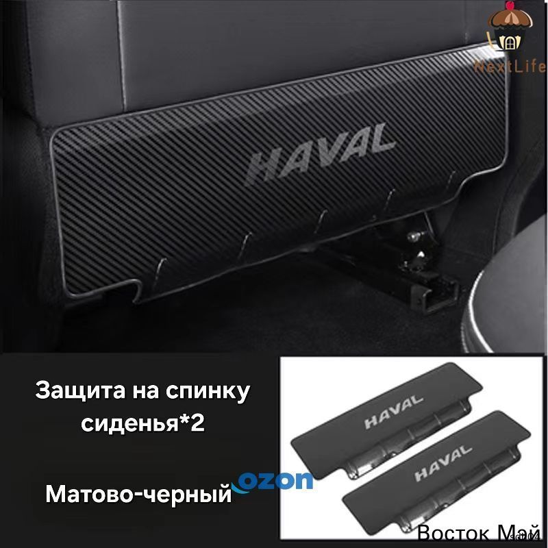 Защита на спинку сиденья на Передние сиденья, Нержавеющая сталь, 2 шт.