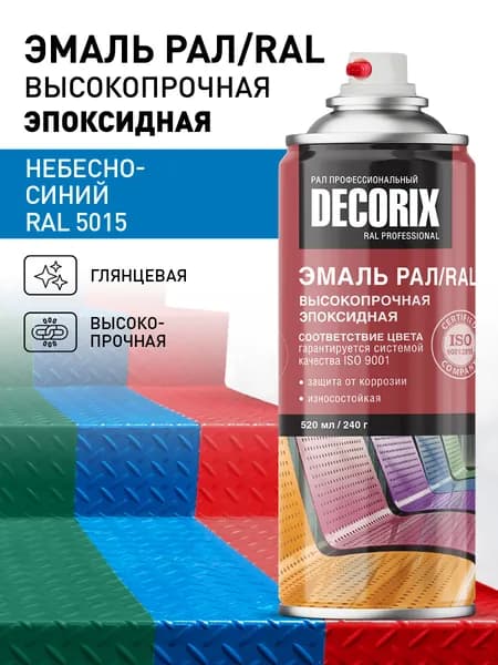 Аэрозольная эмаль эпоксидная высокопрочная RAL ПРОФЕССИОНАЛЬНАЯ DECORIX, 520 мл, RAL 5015, небесно-синий глянцевый