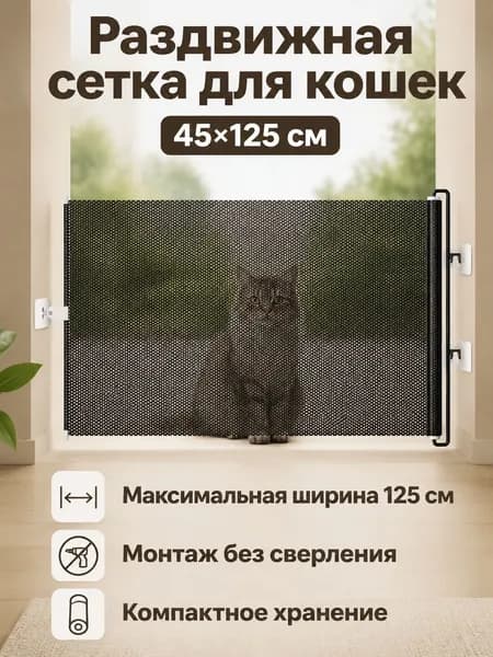 Расширяемая перегородка для кошек и собак, 45 125 см, черная сетка из ПВХ, без сверления