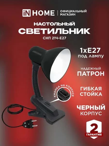 Лампа настольная для школьника светильник для чтения Е27