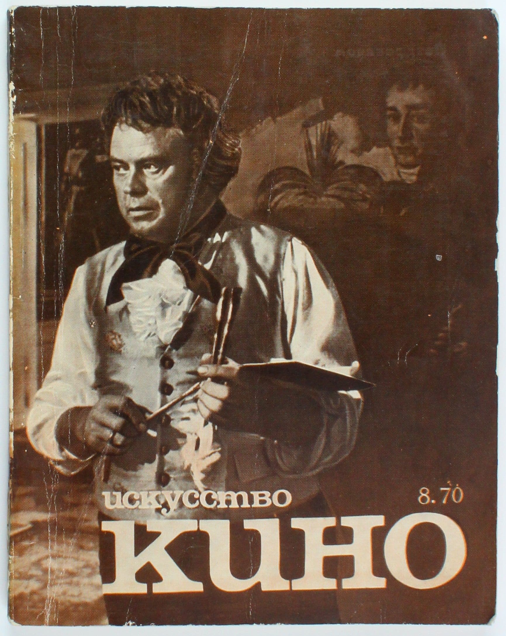 Винтажный журнал СССР Искусство кино, выпуск 08/1970