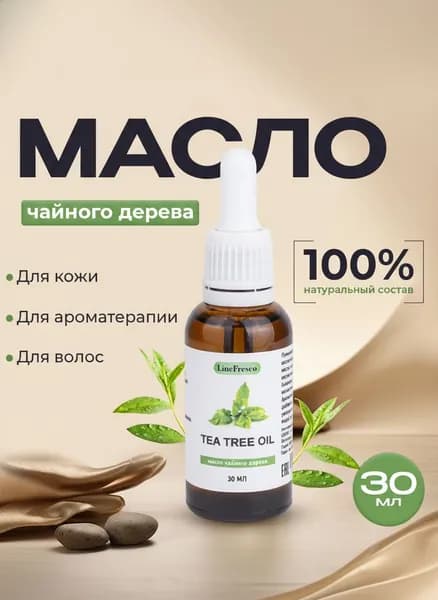 Экстракт Масло чайного дерева 30 мл натуральное