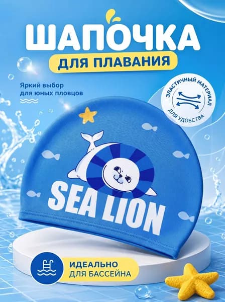 Happy Kids Шапочка для плавания, размер: 44-48