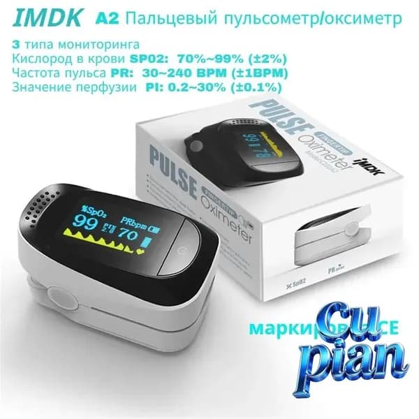 Пульсоксиметр A2 (медицинский/бытовой), датчик частоты сердечных сокращений, белое, OLED-дисплей, сертификат CE