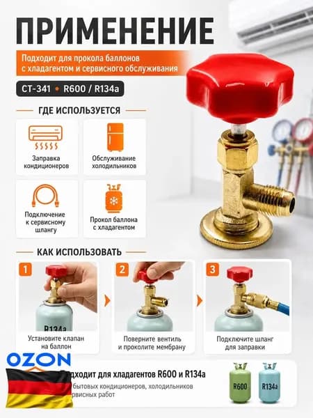 Вентиль-проколка CT-341 для R600/R134a, кран для заправки кондиционера, латунный адаптер для хладагента