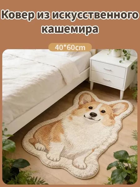 Коврик 40x60 см