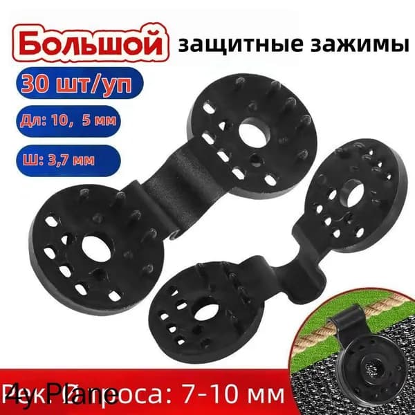 Клипсы для парника105 х 37мм, ABS пластик, 30 шт