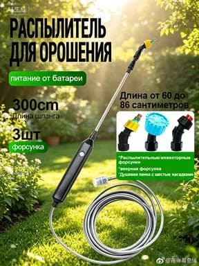 GENTLEX Опрыскиватель садовый аккумуляторный