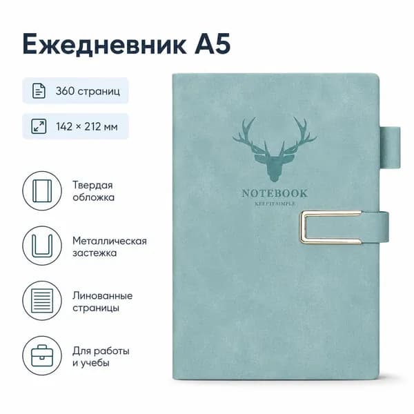 Дневник личный A5, листов: 360