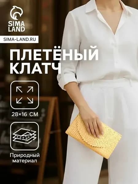 Плетеный клатч из пальмовых листьев, бежевый