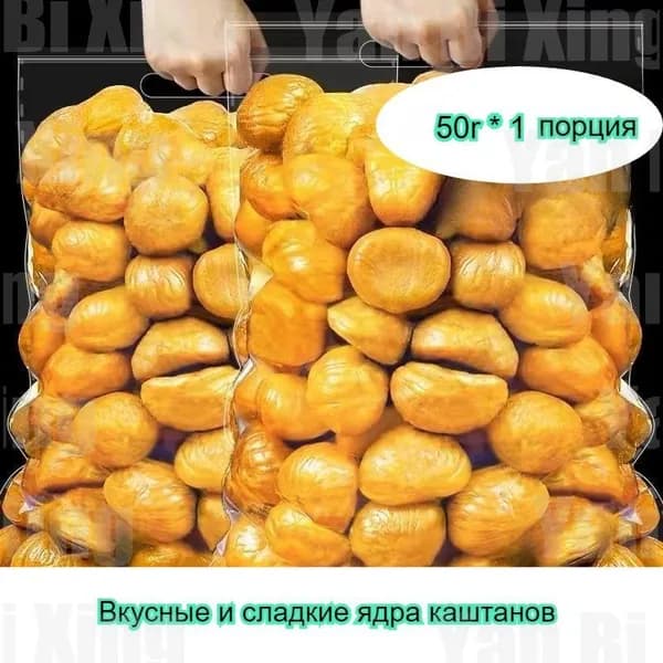 Сладкие каштаны, вкусные и низкокалорийные, с мягкой и тягучей текстурой, идеально подходят для неформаль suxia