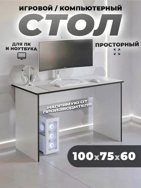 WoodHome96 Компьютерный стол, 100х60х75 см