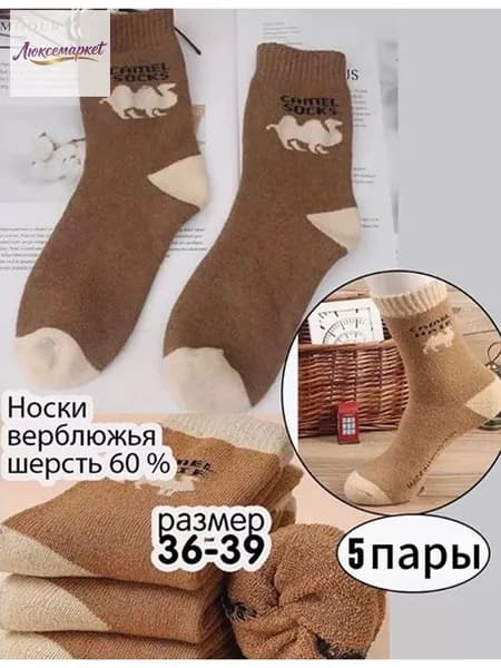Носки женские, мужские, 5 пар