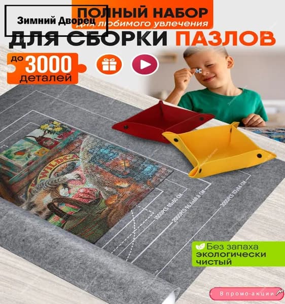 Коврик для сборки пазлов, нескользящий, с валиком, эластичными лентами и сортировочными лотками