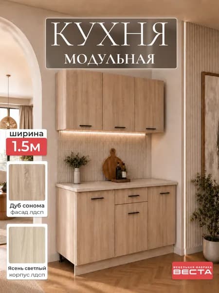 Кухонный гарнитур 1,5м Алеся со столешницей черными ручками