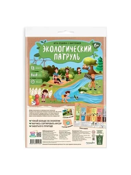 Игра-ходилка с викториной "Экологический патруль"