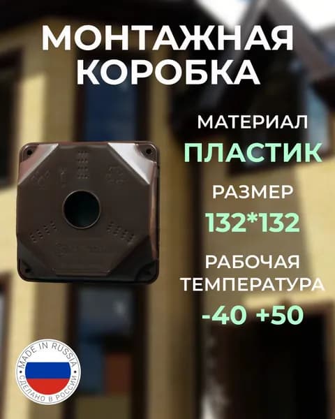 Коробка монтажная U-VID для видеокамеры коричневая 8 шт