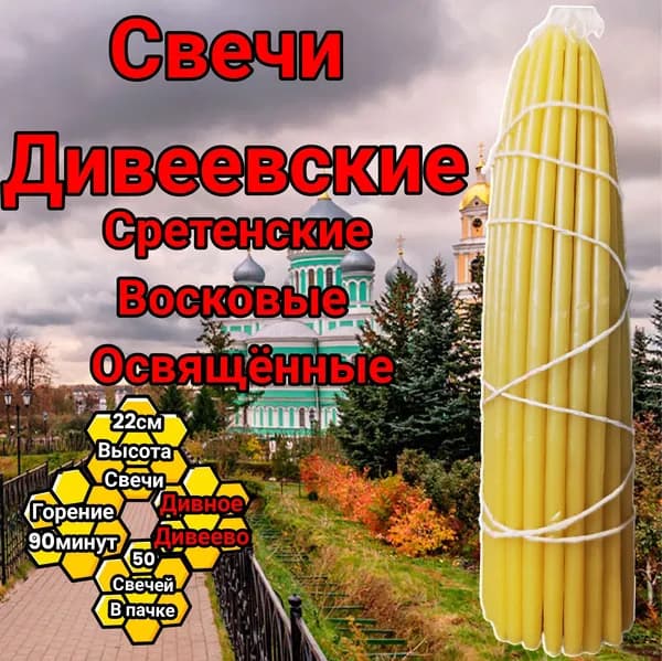 Свечи для молитвы, 21 см х 0.7 см, 50 шт
