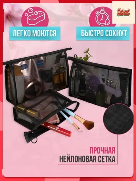 Косметичка дорожная