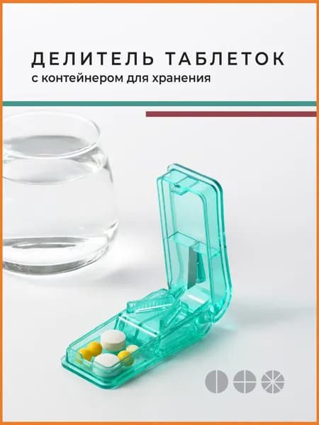 Эксклюзивный таблеточный измельчитель