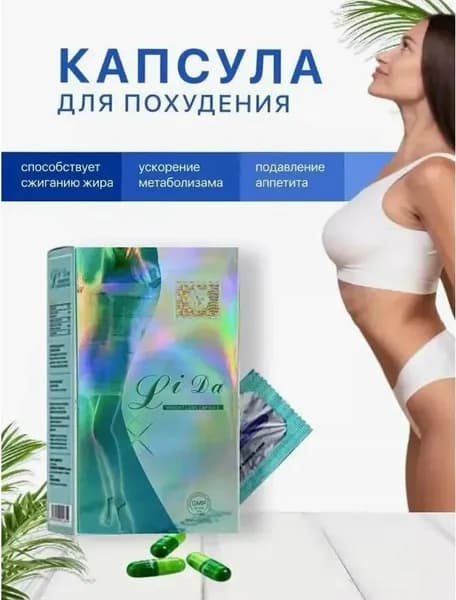 жиросжигающий комплекс для похудения , эффективно борется с лишним весом