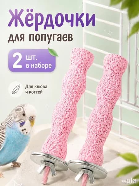 Минеральные жердочки для птиц и попугаев с витаминами "Морской риф", палочки лакомства для попугаев, 2 шт, 12.3 см