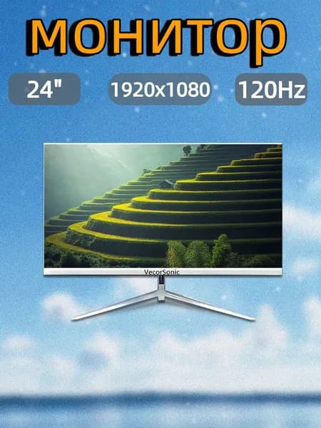 VecorSonic 23.8" Монитор 120герц, FULL-HD, IPS (24AO 1k 120Hz ZB-LM94), IPS, 1920x1080 Full HD, 120 Гц, белый