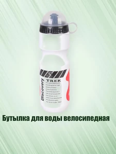 Спортивная бутылка