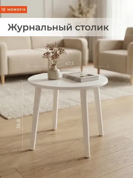 Круглый журнальный столик белый