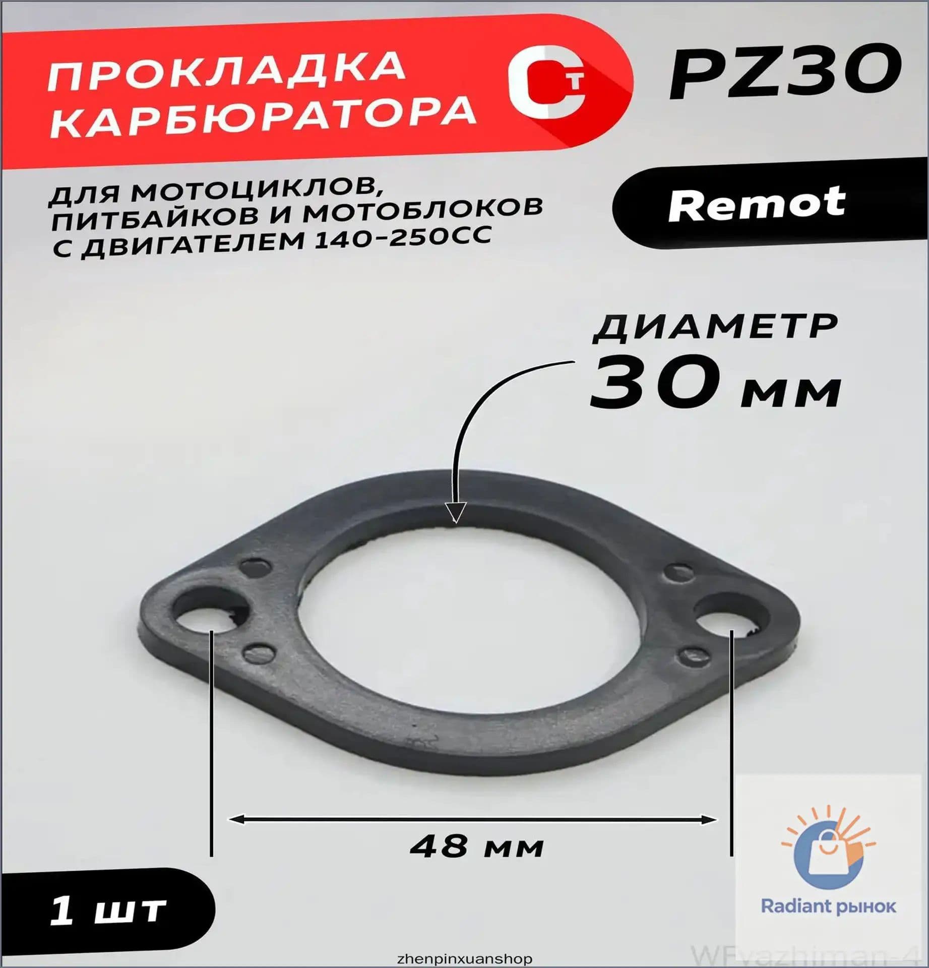 Прокладка карбюратора PZ30
