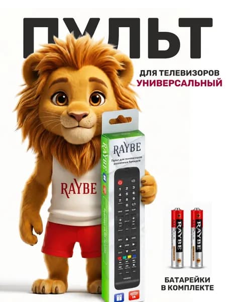 Пульт для телевизора универсальный 16A3000, батарейки в комплекте.