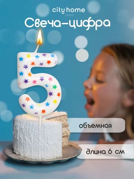 Cityhometrade Свечи для торта в виде цифры 5, 1 шт.