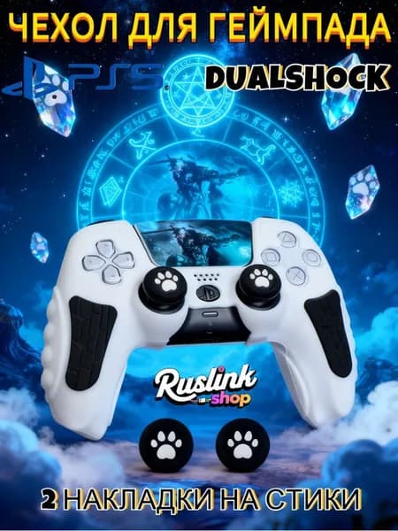Чехол для контроллера PS5 DualSense: антискользящий силиконовый чехол с накладками для пальцев, защитой джойстиков и стикерами