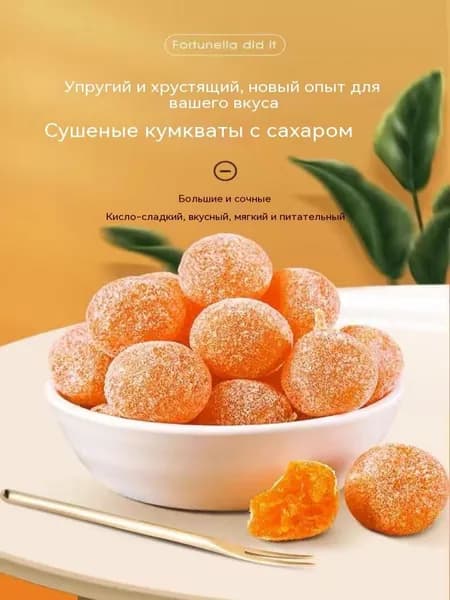 Цельный сушёный кумкват 500 г без добавок , полезно для горла